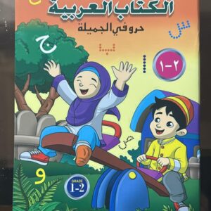Kitab ul Arabia Workbook Grade 1-2