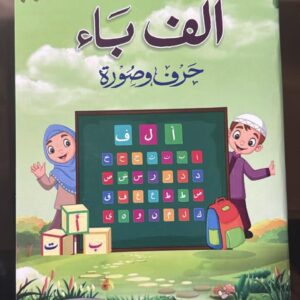 Alif Baa Workbook – Learn Arabic Letters the Easy Way