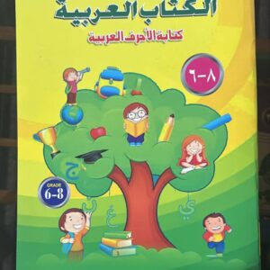 Kitab ul Arabia Workbook Grade 6-8