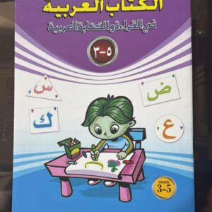 Kitab ul Arabia Workbook Grade 3-5